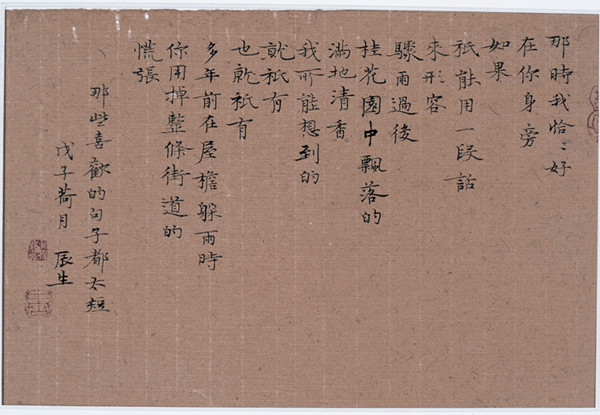 方文山诗《那些喜欢的句子都太短》 33x22cm.jpg