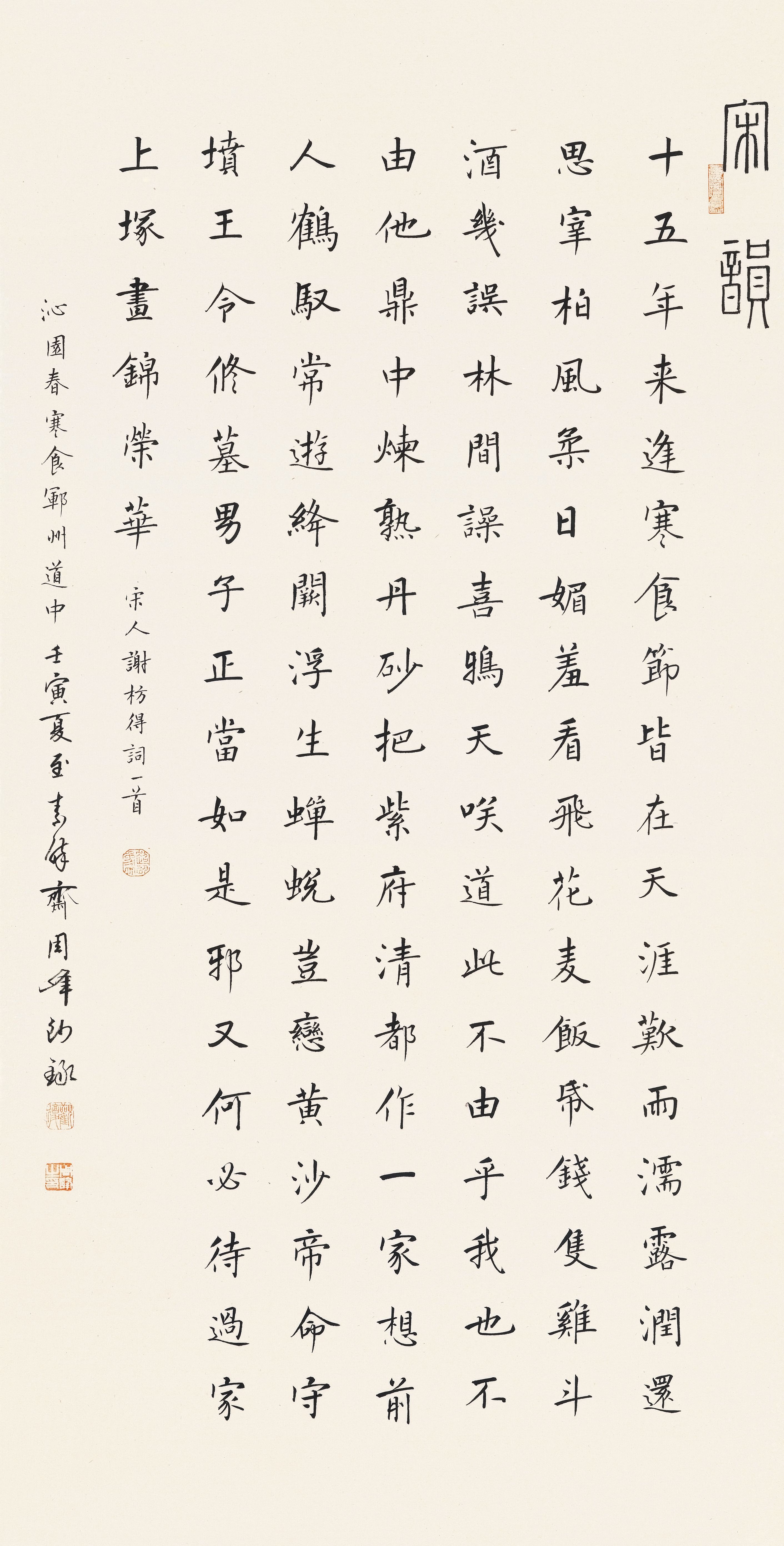 楷书《沁园春》 137cm×70cm