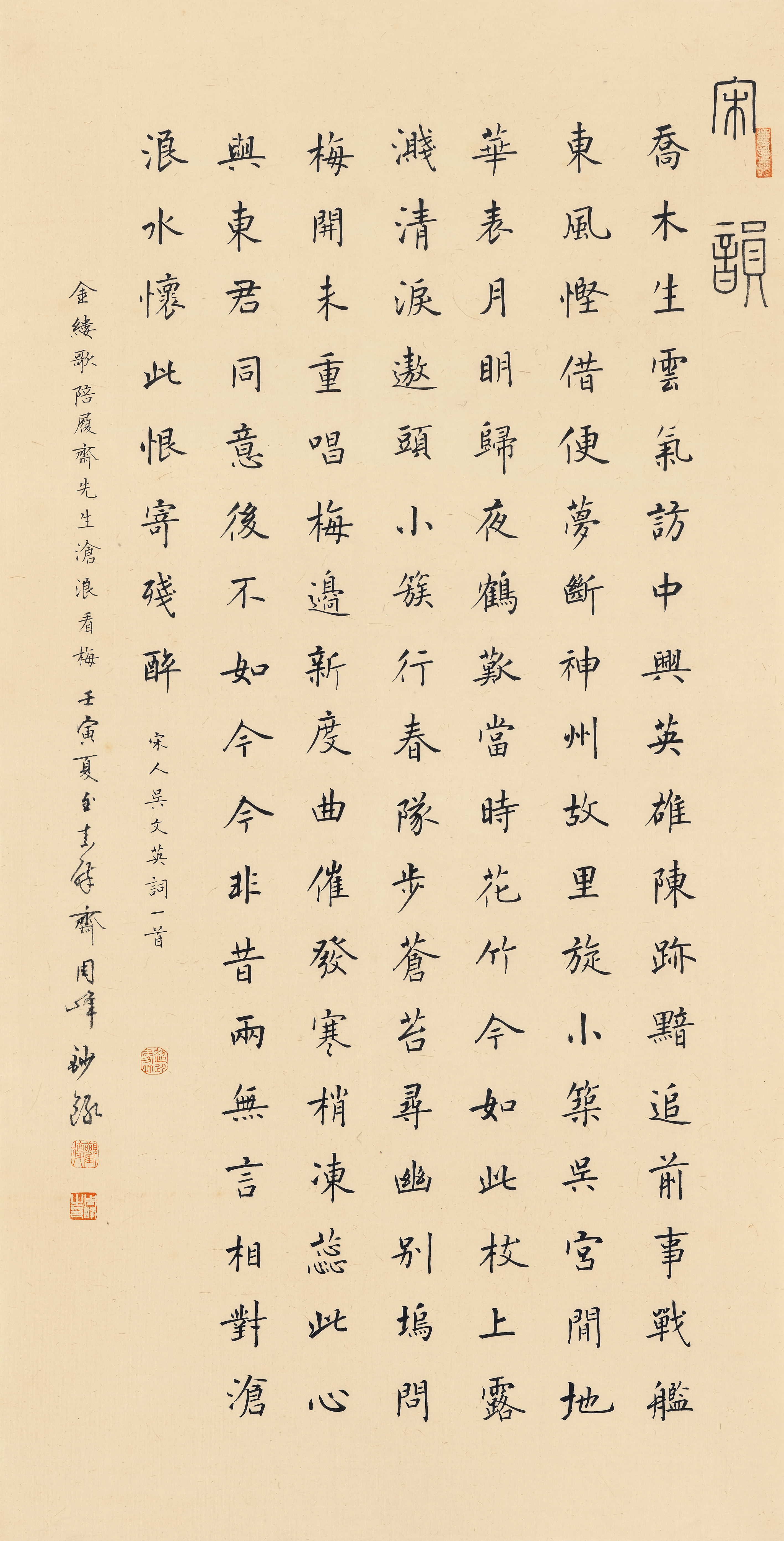 楷书《金缕歌》 138cm×70cm